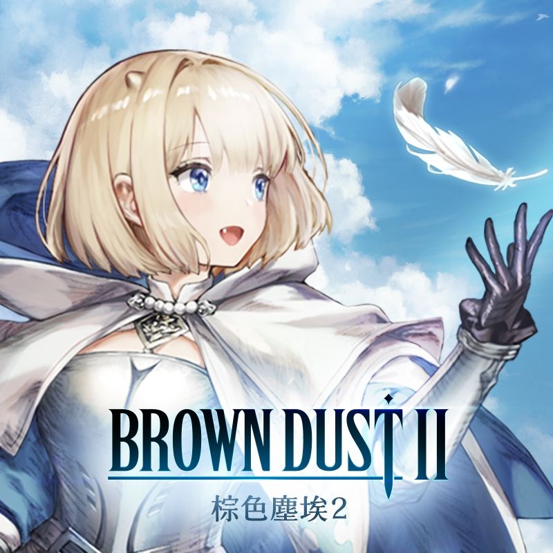 棕色塵埃2